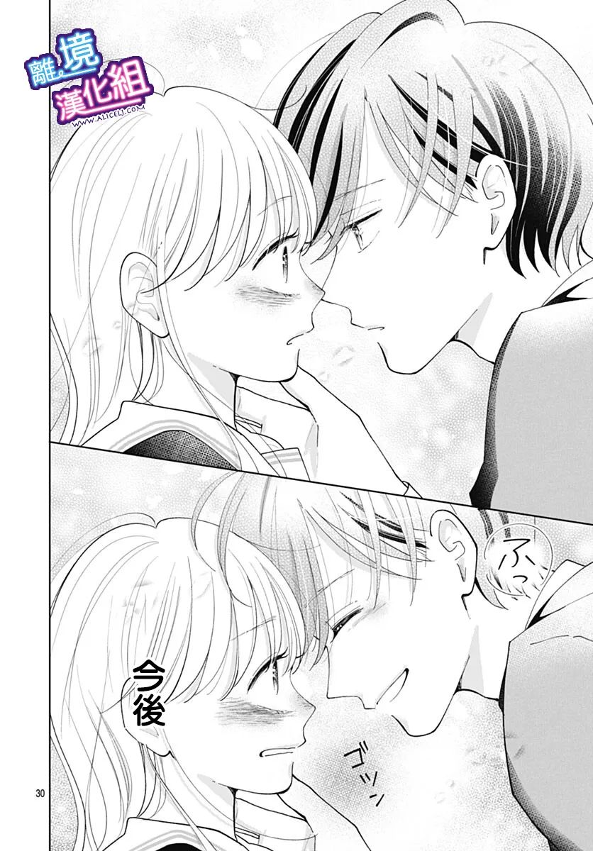 这个老师绝对是故意的 第35话 第29页
