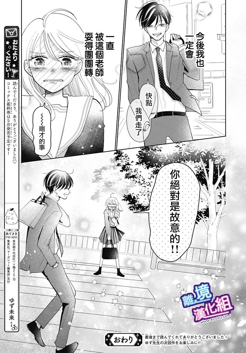 这个老师绝对是故意的 第35话 第30页