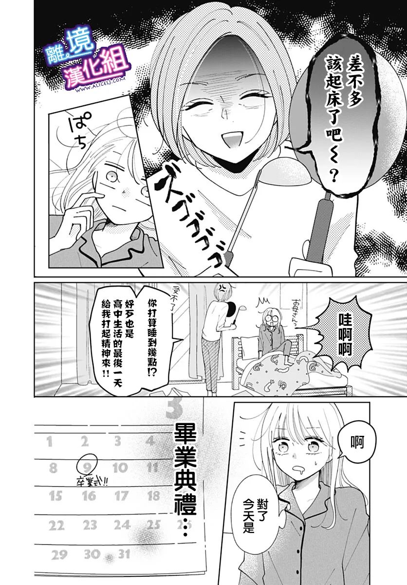 这个老师绝对是故意的 第35话 第4页
