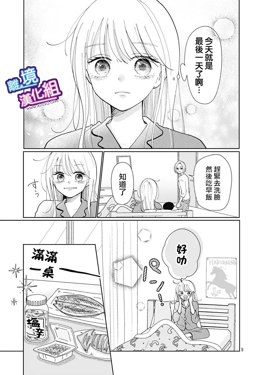 这个老师绝对是故意的 第35话 第5页