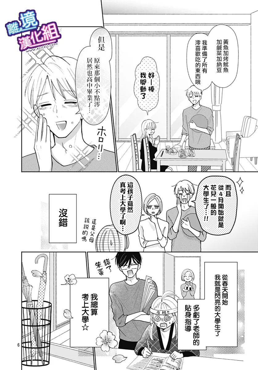 这个老师绝对是故意的 第35话 第6页