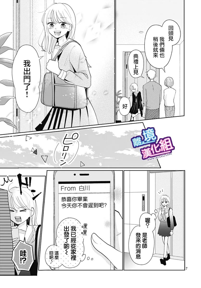 这个老师绝对是故意的 第35话 第7页