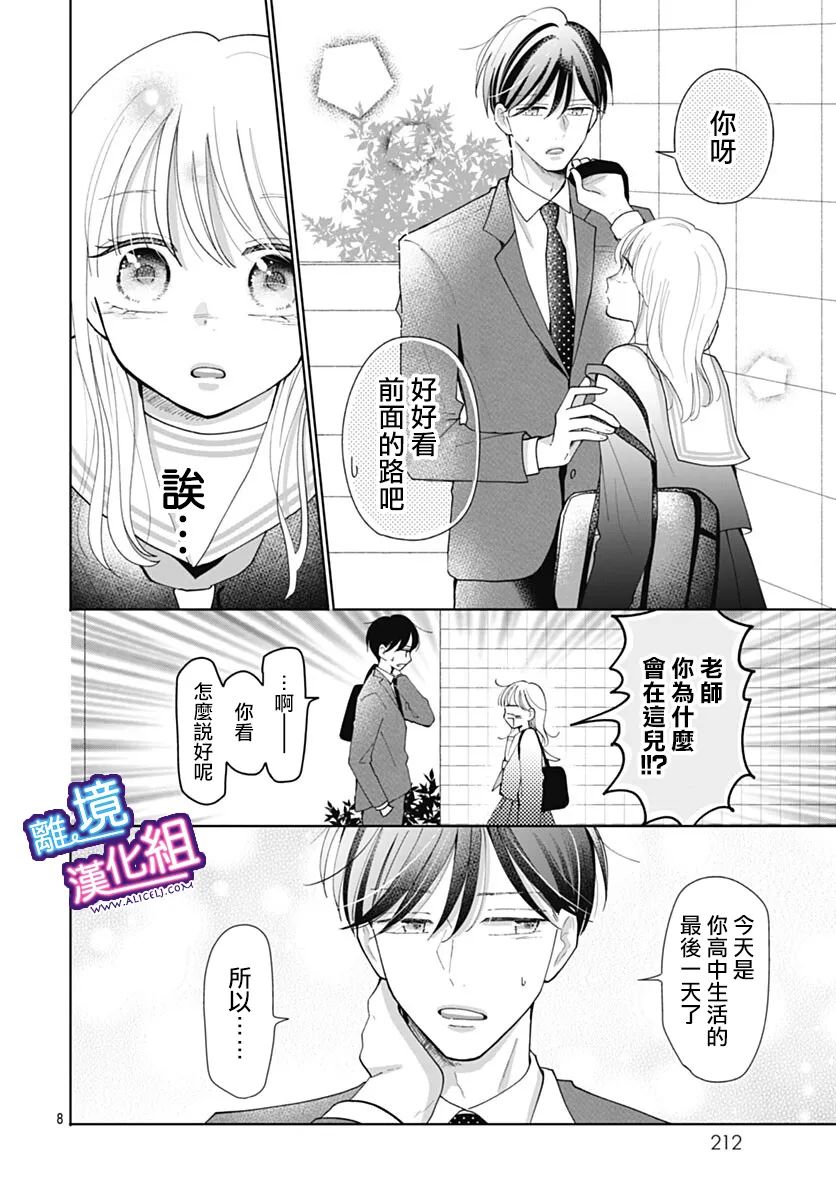 这个老师绝对是故意的 第35话 第8页