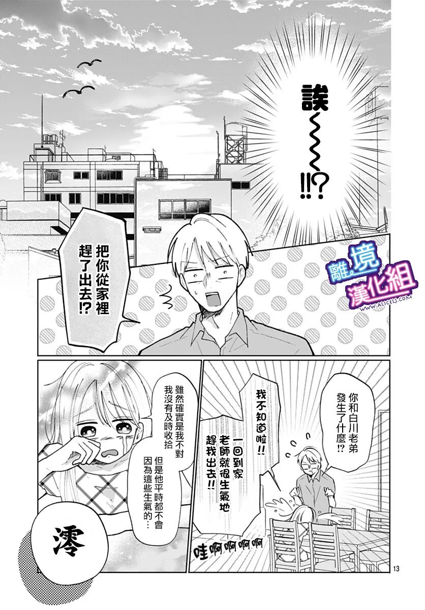这个老师绝对是故意的 番外篇 第13页