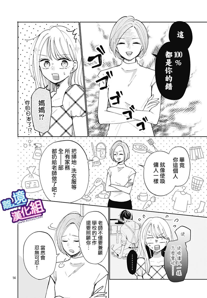 这个老师绝对是故意的 番外篇 第14页