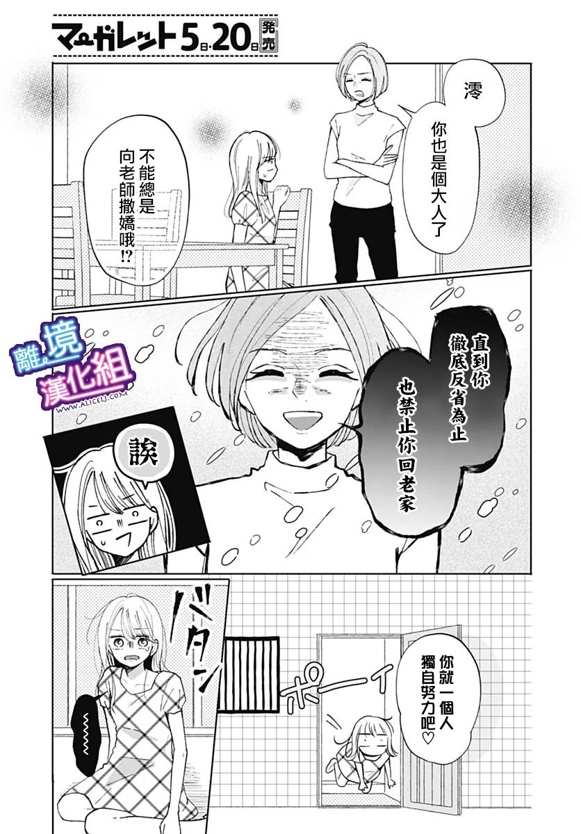 这个老师绝对是故意的 番外篇 第15页
