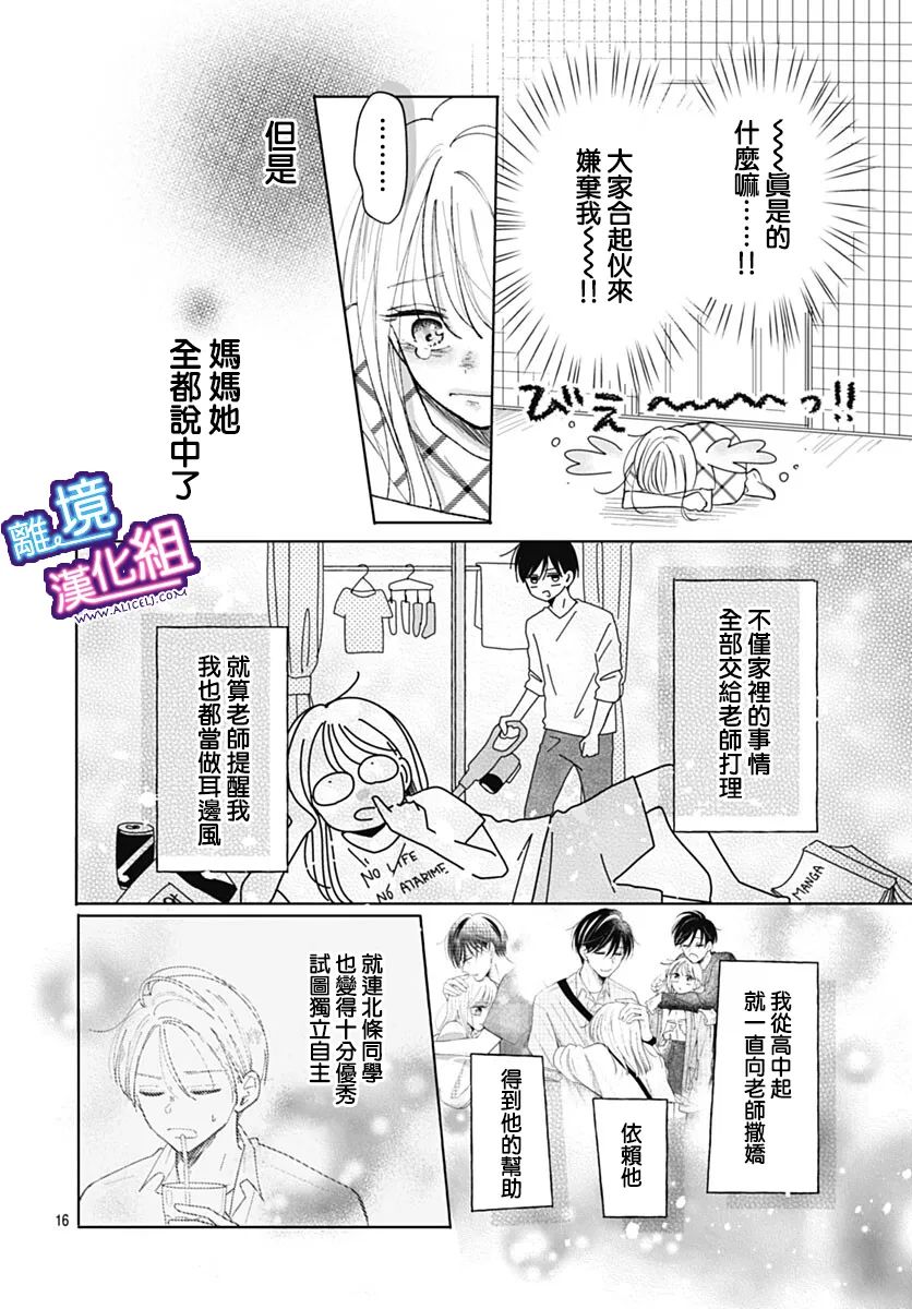 这个老师绝对是故意的 番外篇 第16页