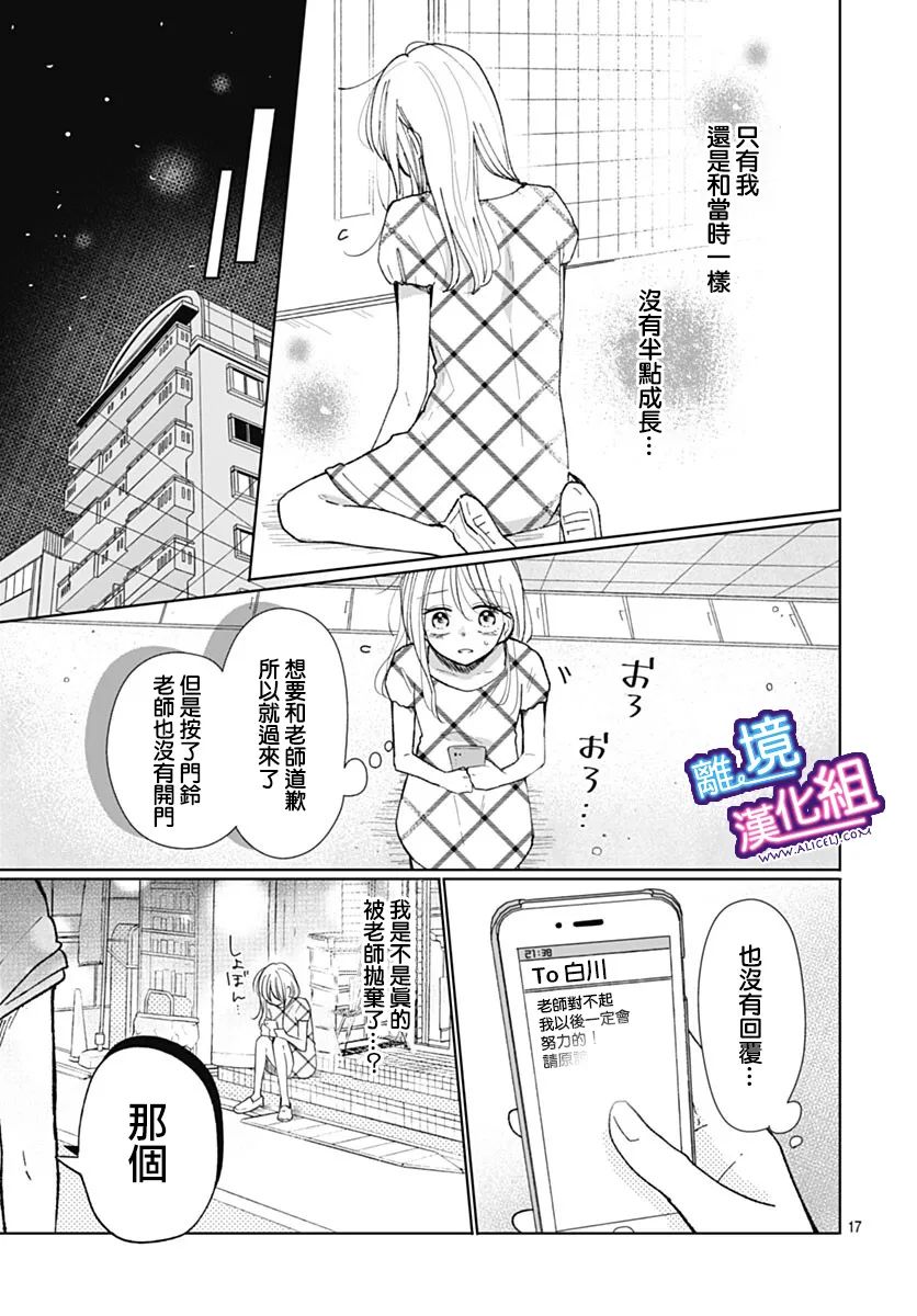 这个老师绝对是故意的 番外篇 第17页