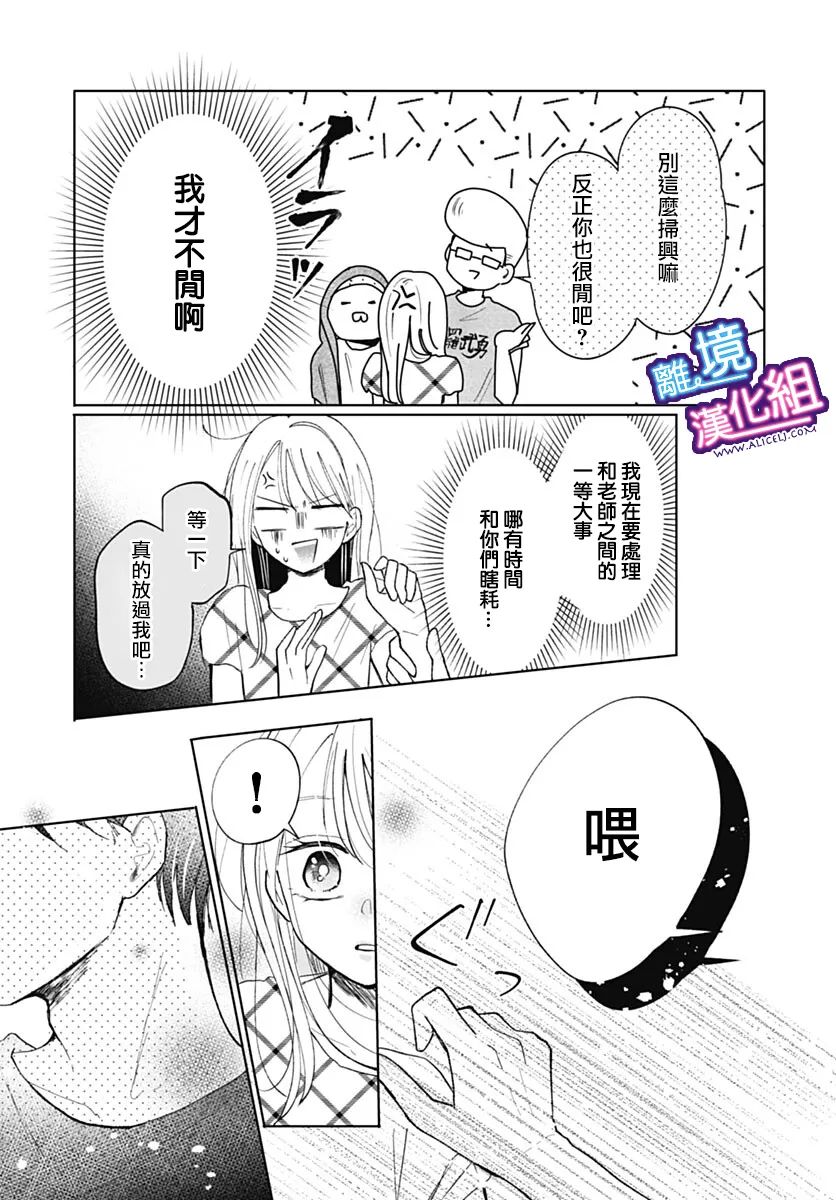这个老师绝对是故意的 番外篇 第19页