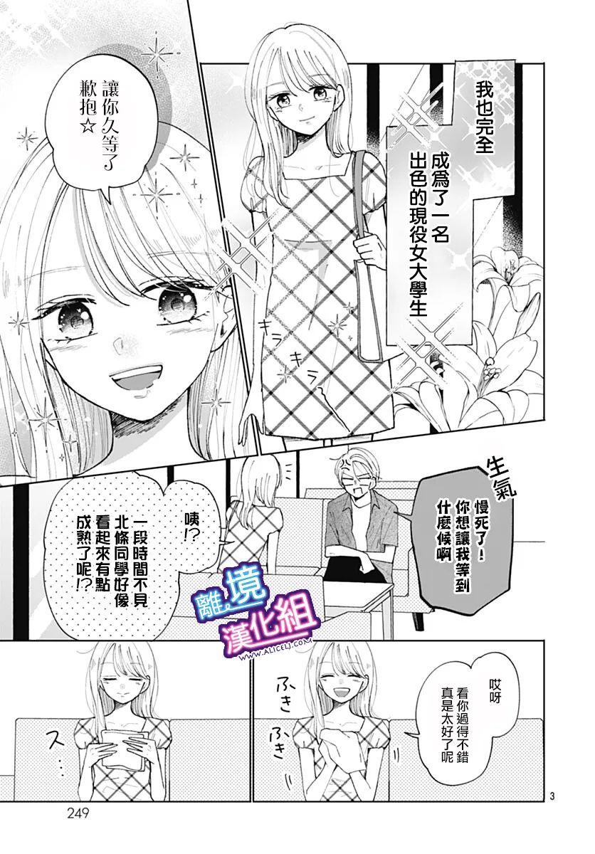 这个老师绝对是故意的 番外篇 第3页