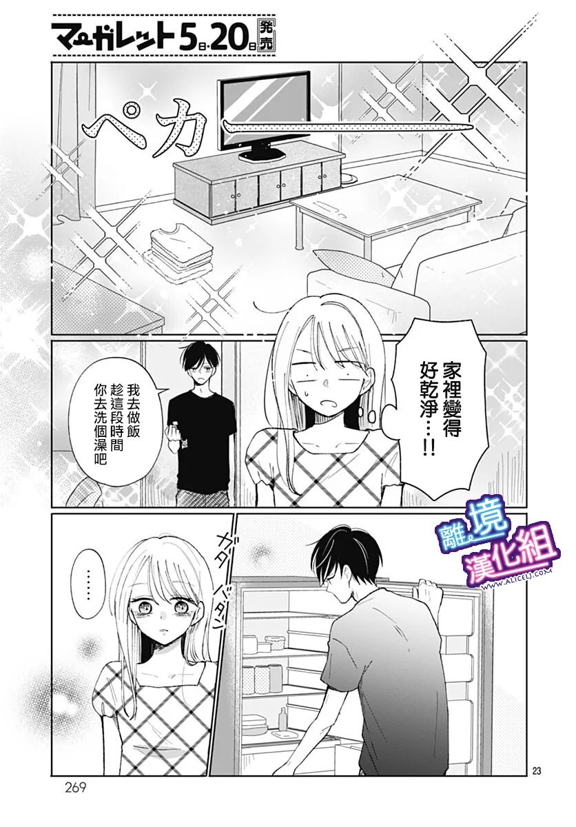 这个老师绝对是故意的 番外篇 第23页
