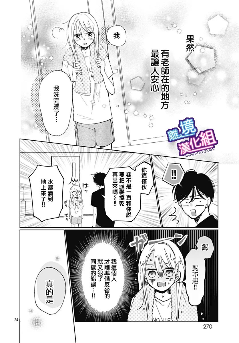 这个老师绝对是故意的 番外篇 第24页
