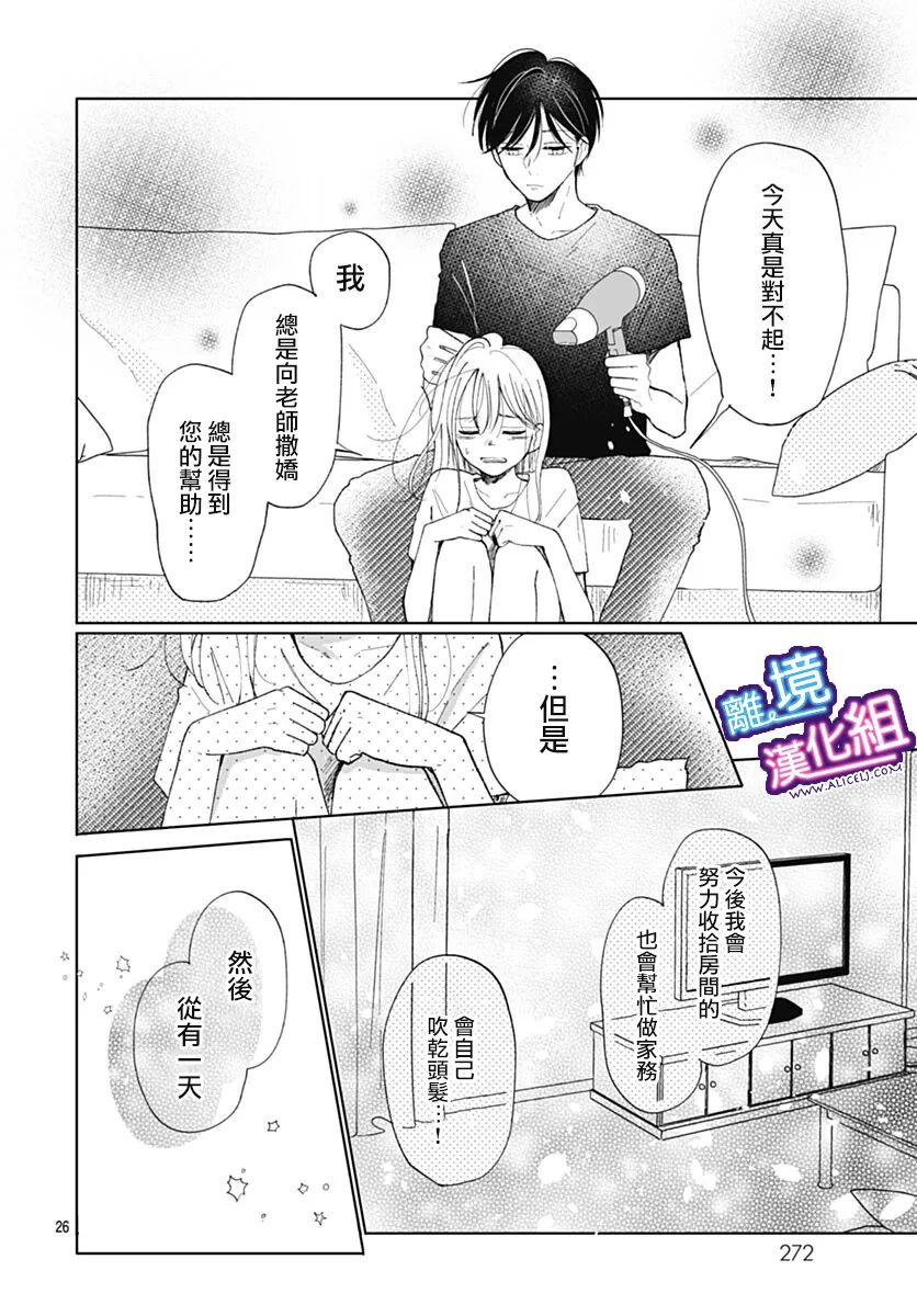 这个老师绝对是故意的 番外篇 第26页