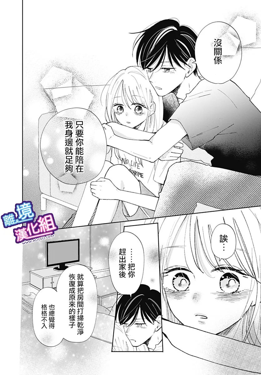 这个老师绝对是故意的 番外篇 第28页