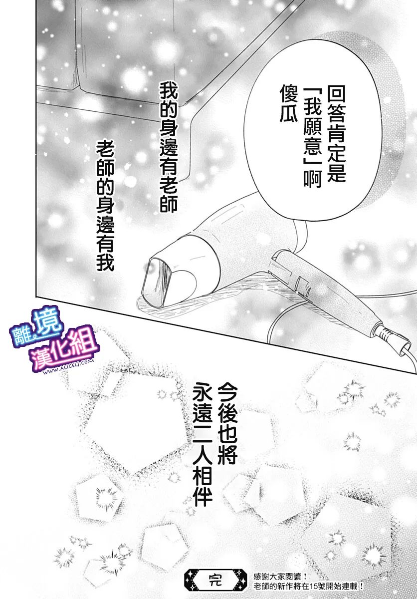 这个老师绝对是故意的 番外篇 第32页