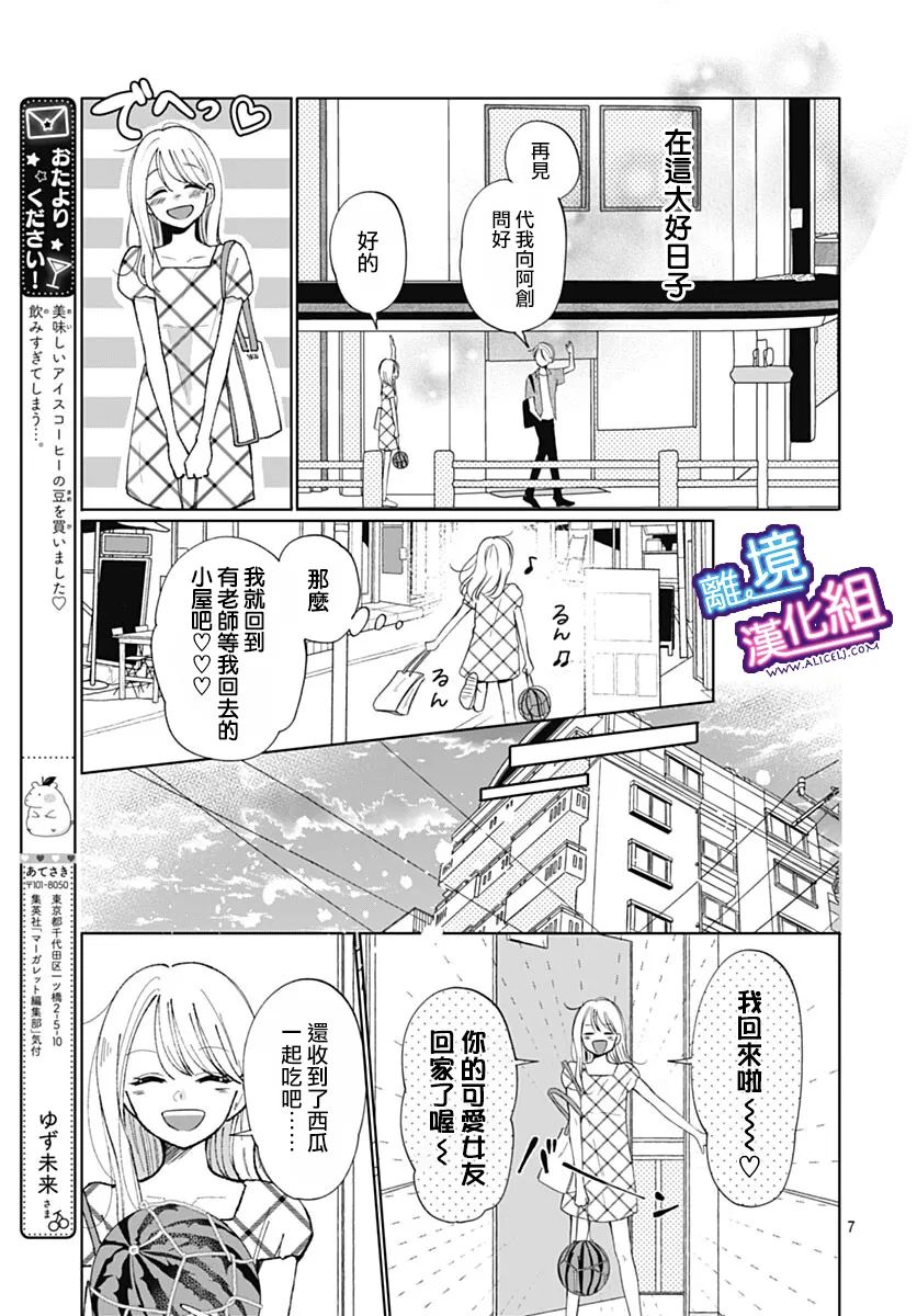 这个老师绝对是故意的 番外篇 第7页