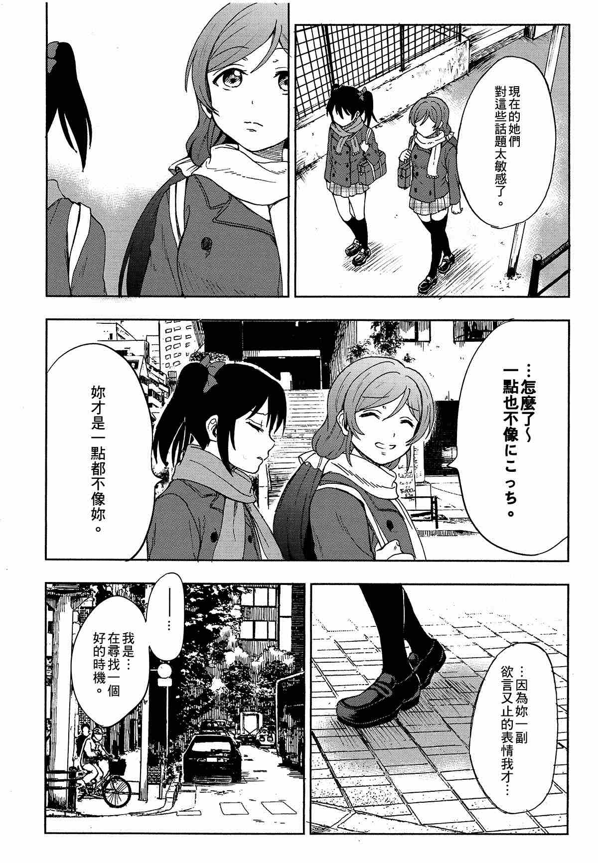 Still Far Away 第1话 第38页