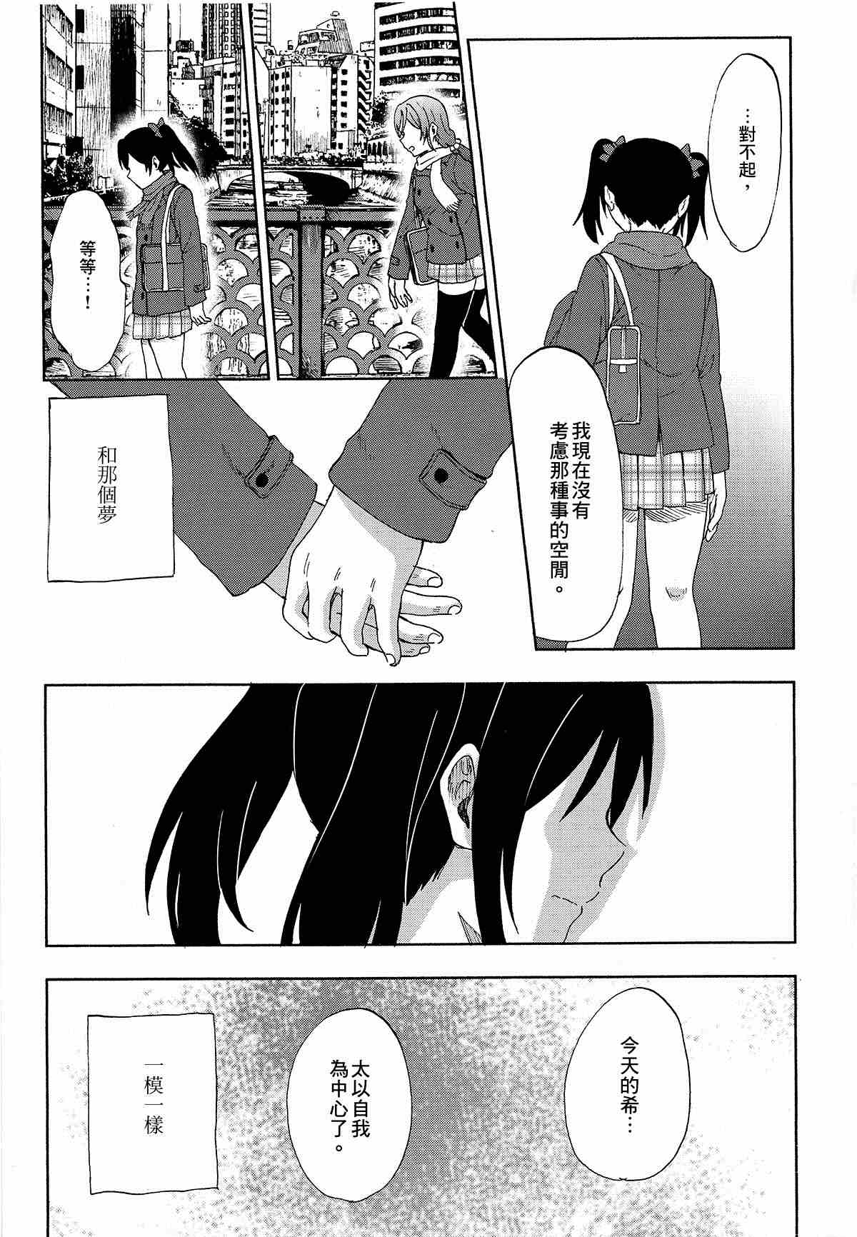 Still Far Away 第1话 第47页