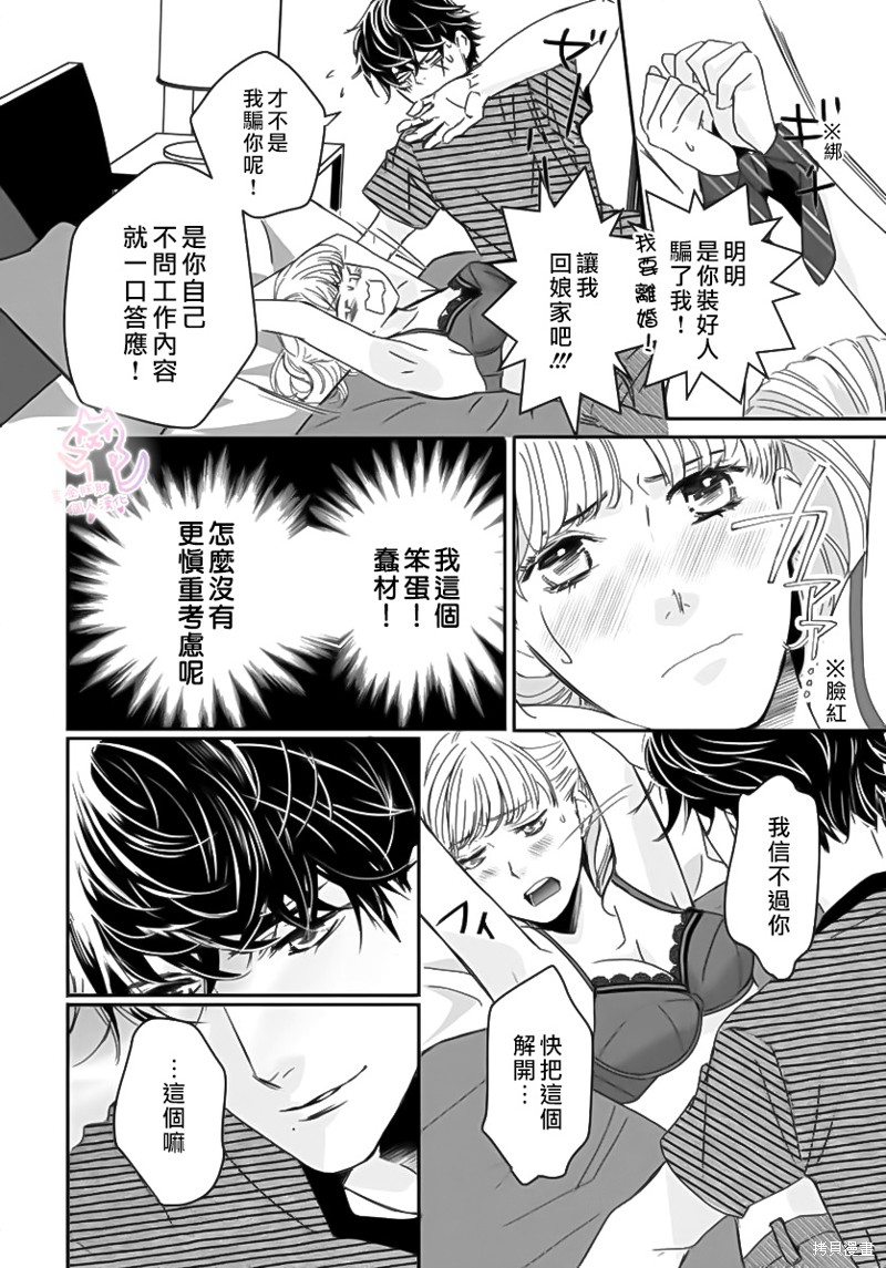 老公从早到晚放不开我 第1话 第11页
