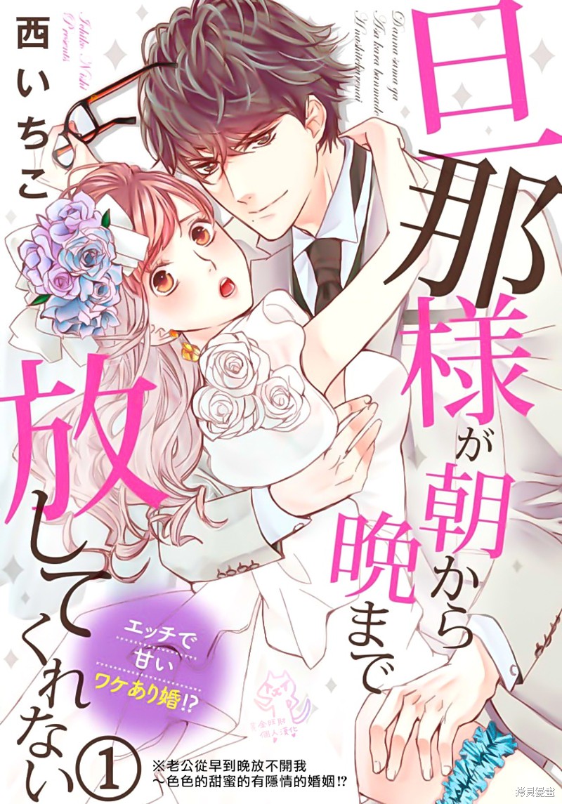 老公从早到晚放不开我 第1话 第16页