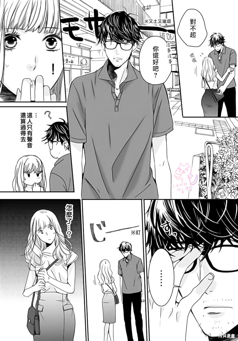 老公从早到晚放不开我 第1话 第21页
