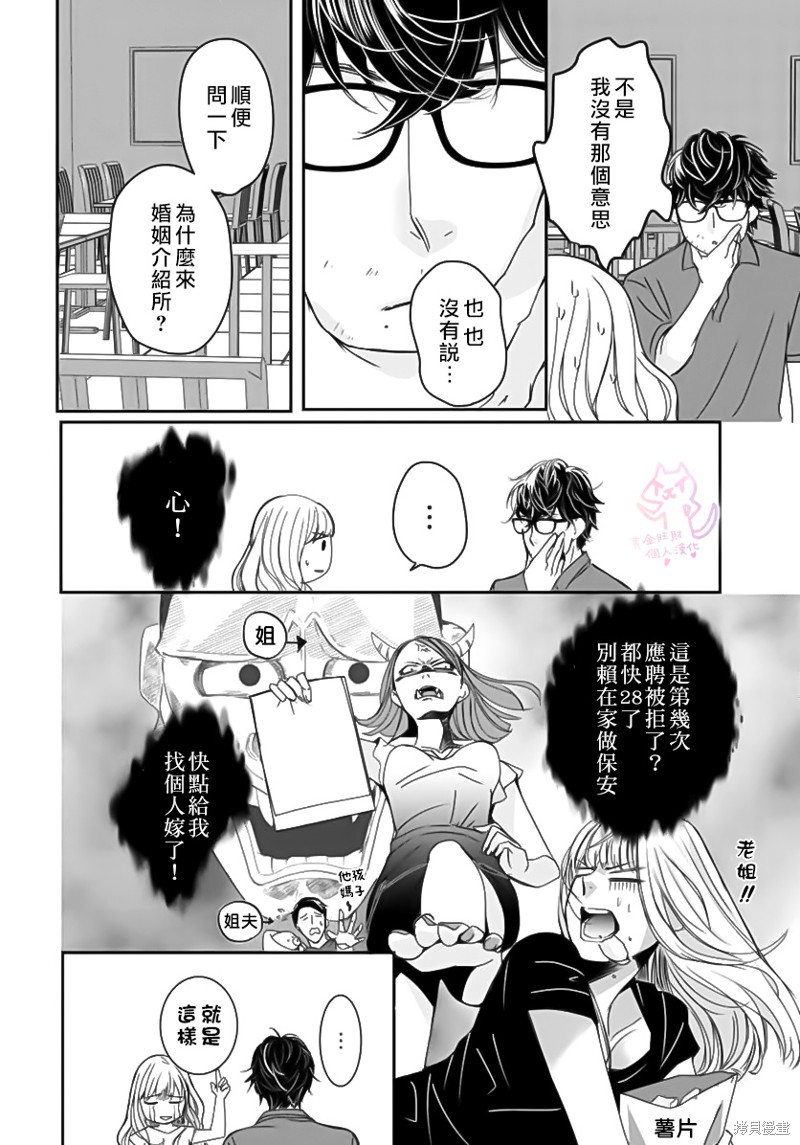 老公从早到晚放不开我 第1话 第25页