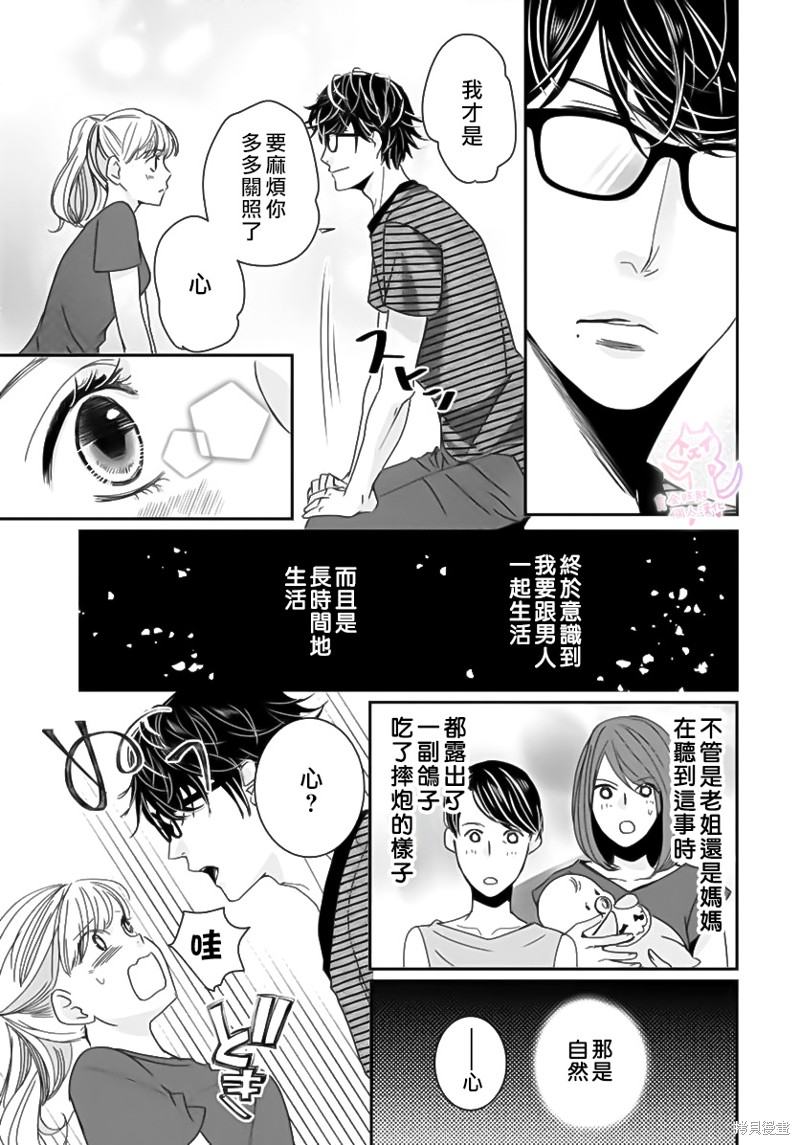 老公从早到晚放不开我 第1话 第4页
