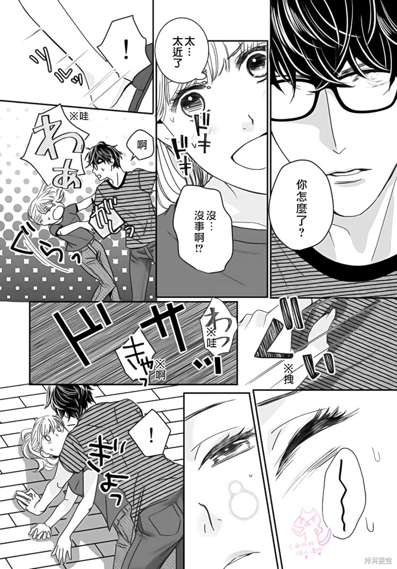 老公从早到晚放不开我 第1话 第5页