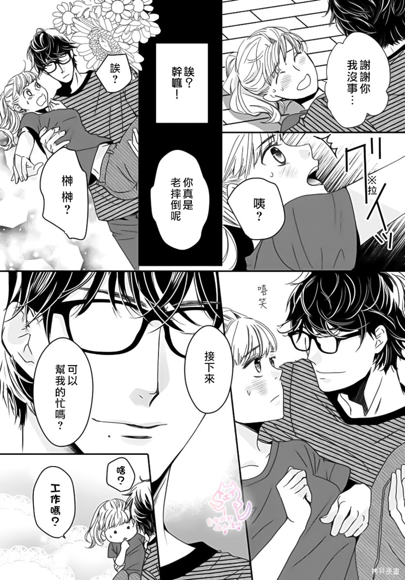 老公从早到晚放不开我 第1话 第6页