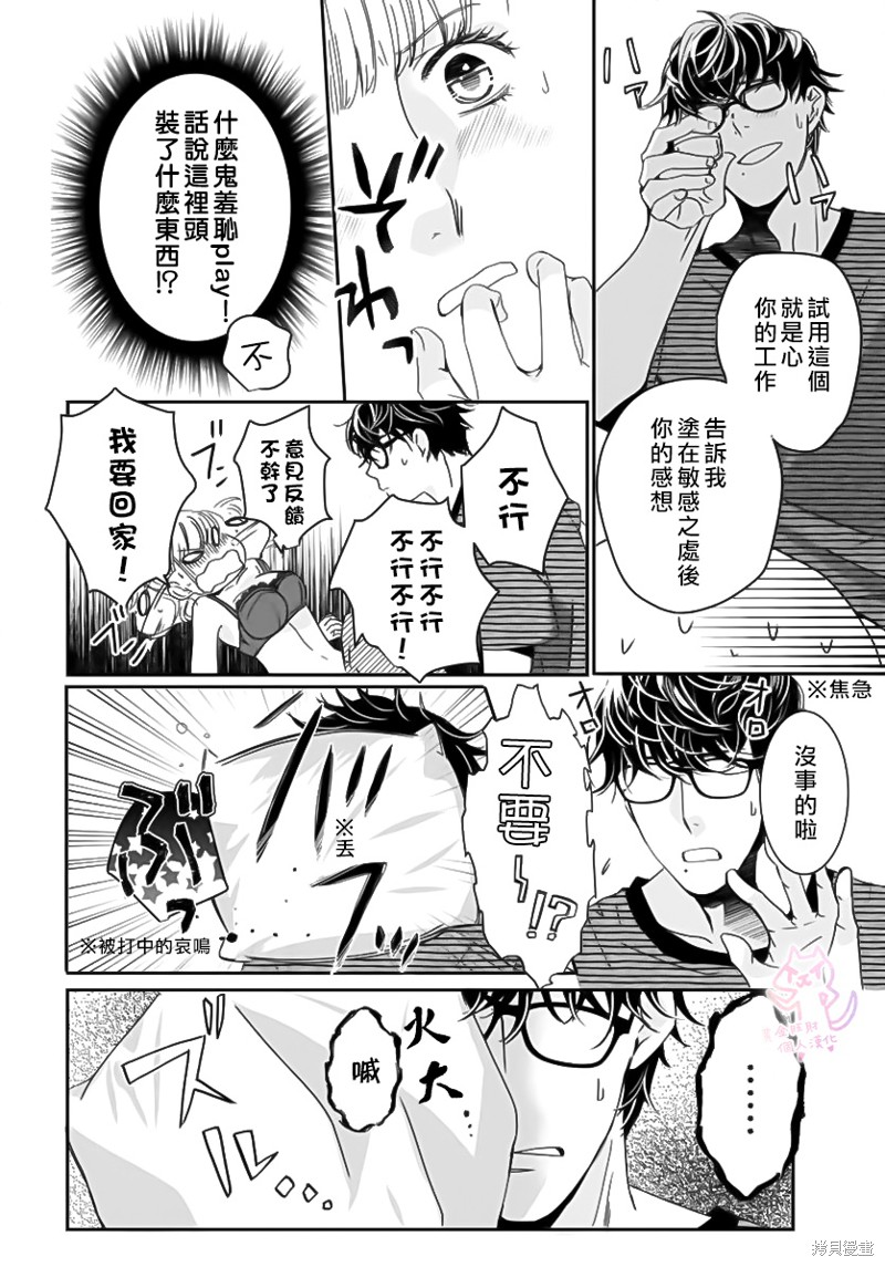 老公从早到晚放不开我 第1话 第9页