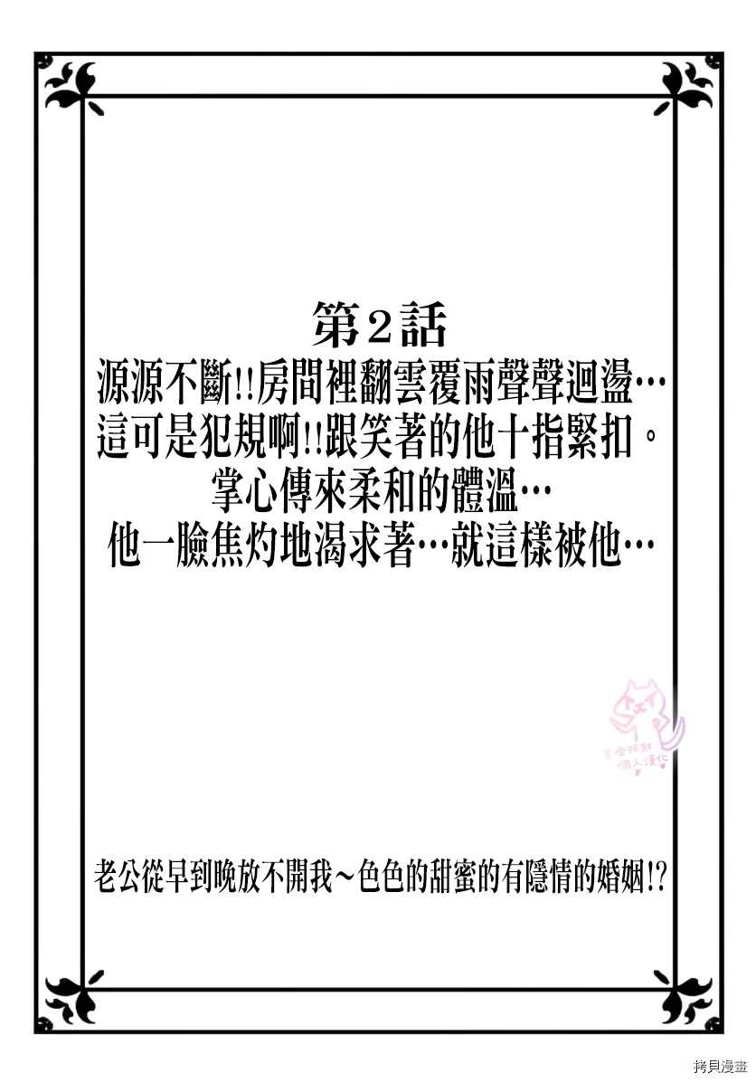 老公从早到晚放不开我 第2话 第1页