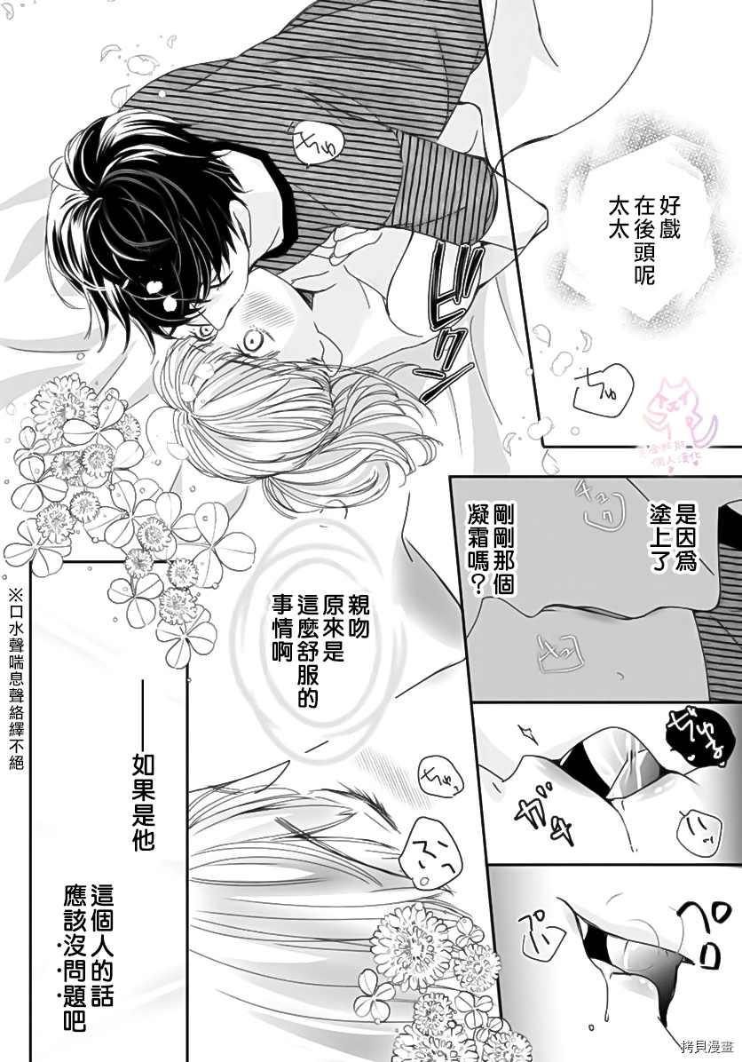 老公从早到晚放不开我 第2话 第2页