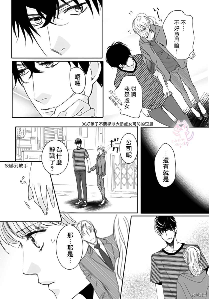 老公从早到晚放不开我 第2话 第13页