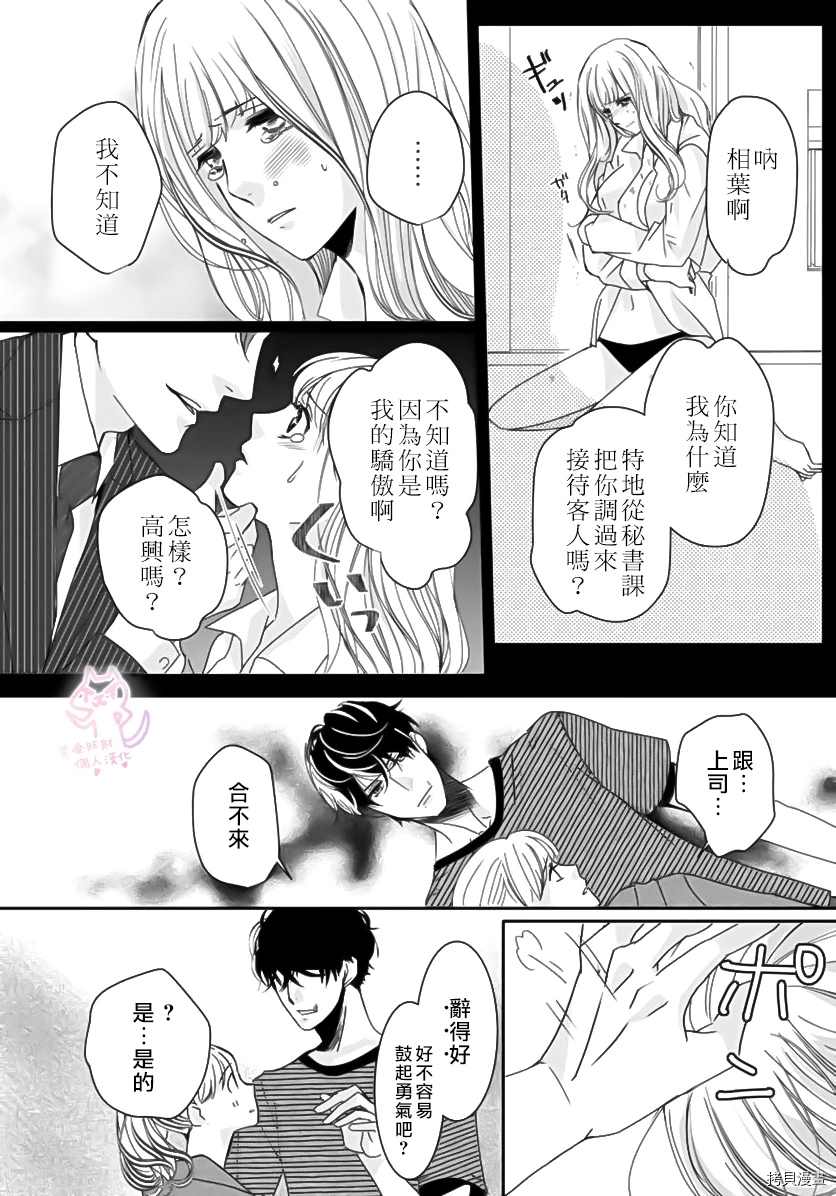 老公从早到晚放不开我 第2话 第14页