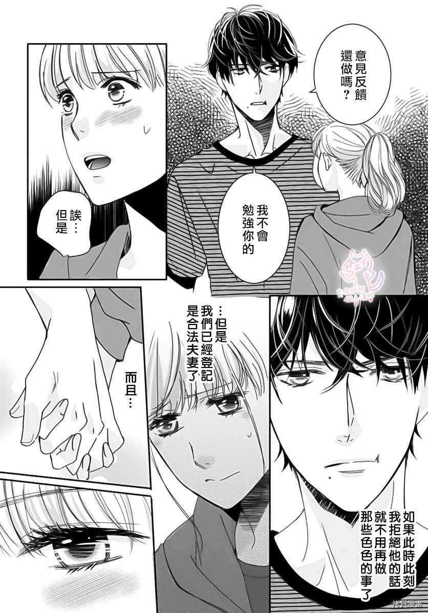 老公从早到晚放不开我 第2话 第15页