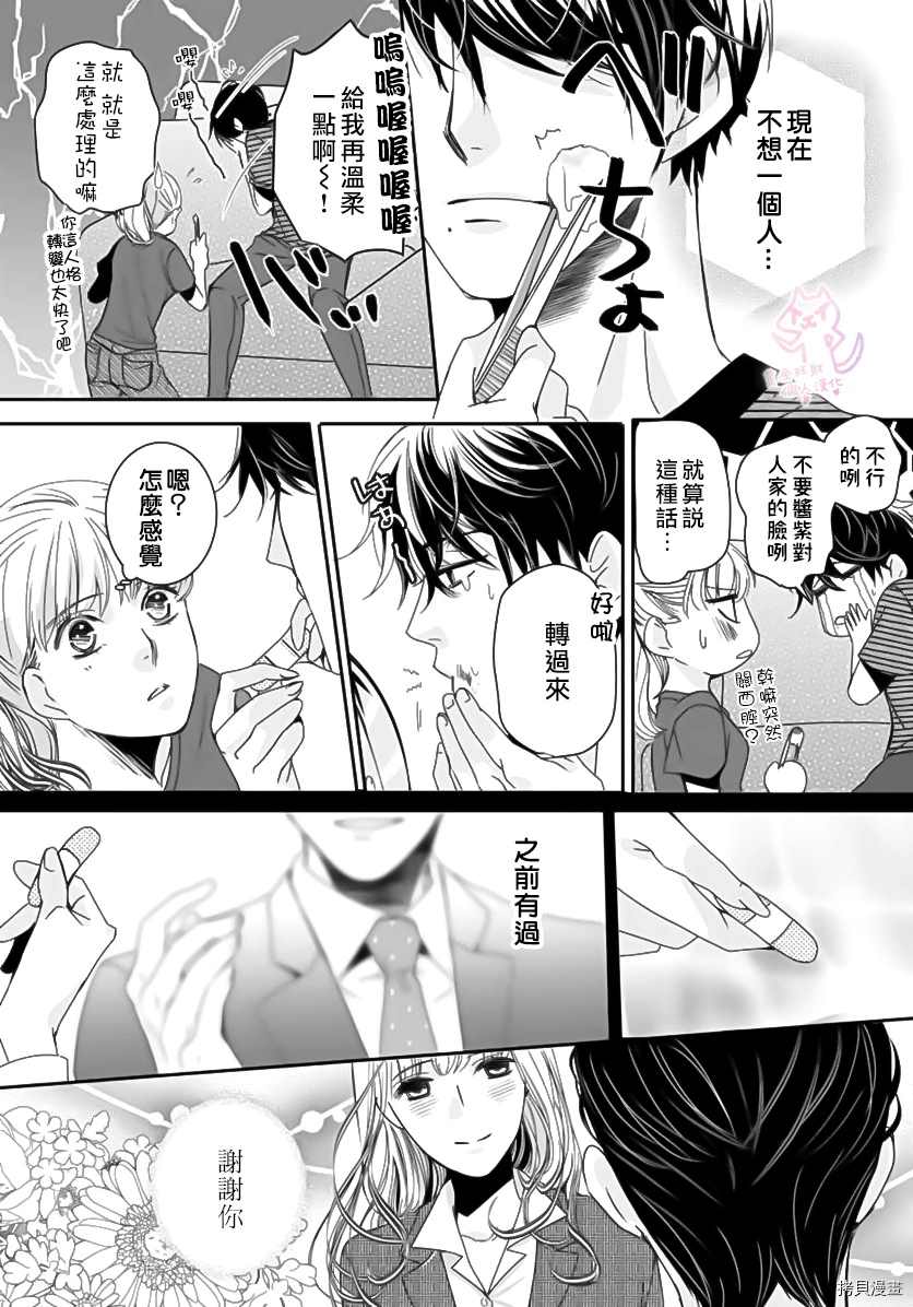 老公从早到晚放不开我 第2话 第16页