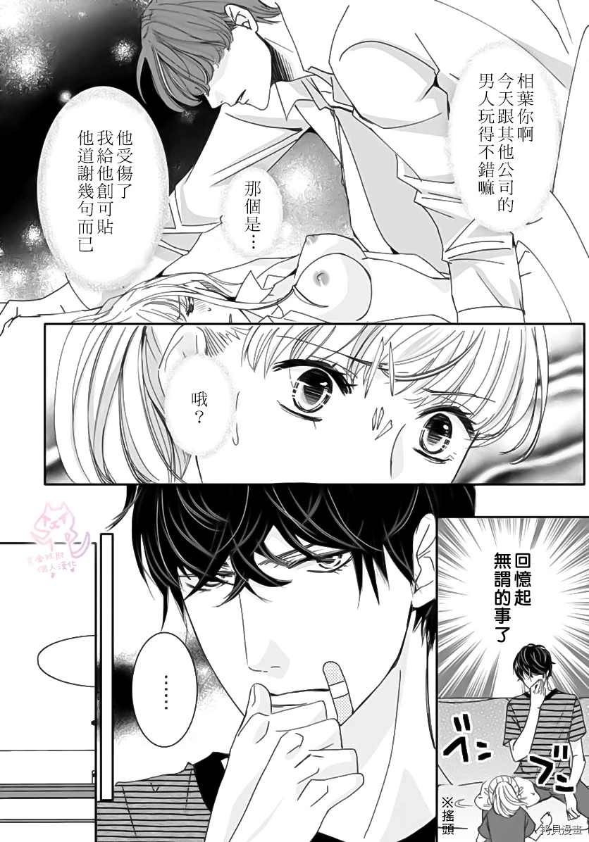 老公从早到晚放不开我 第2话 第17页
