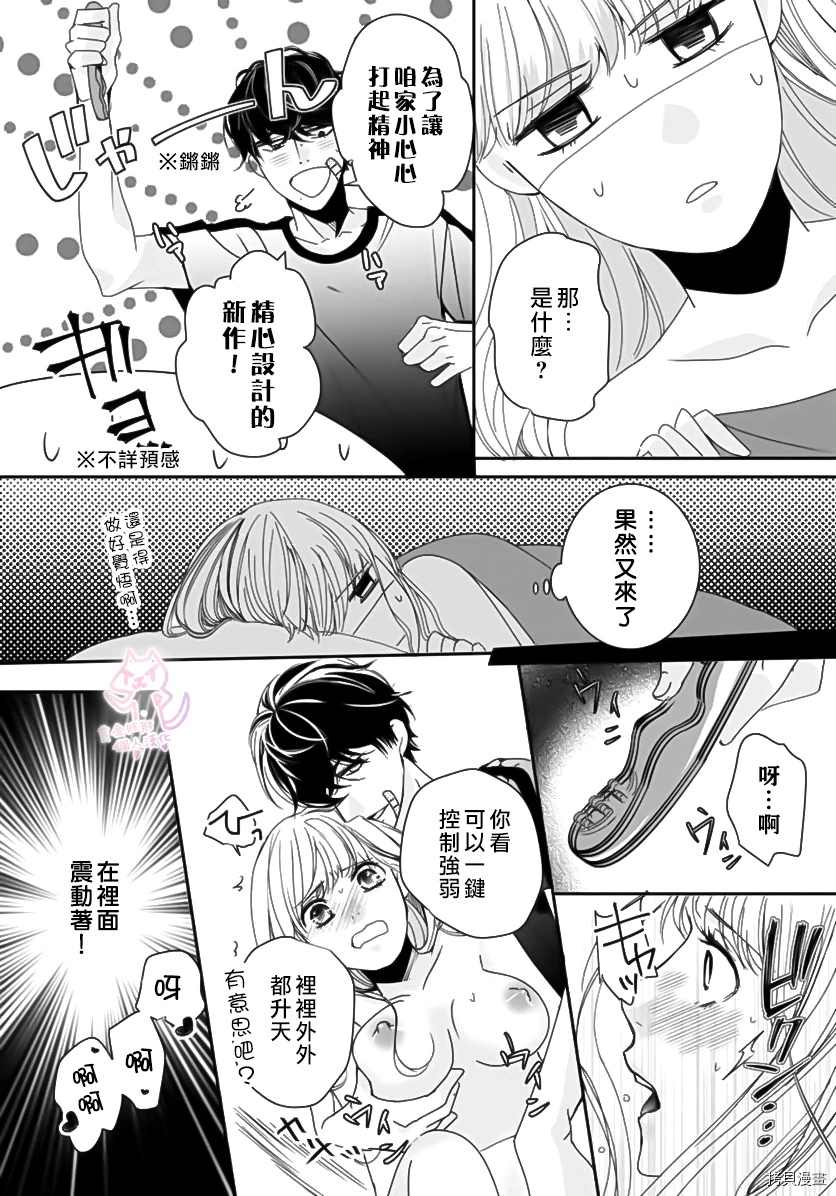 老公从早到晚放不开我 第2话 第18页