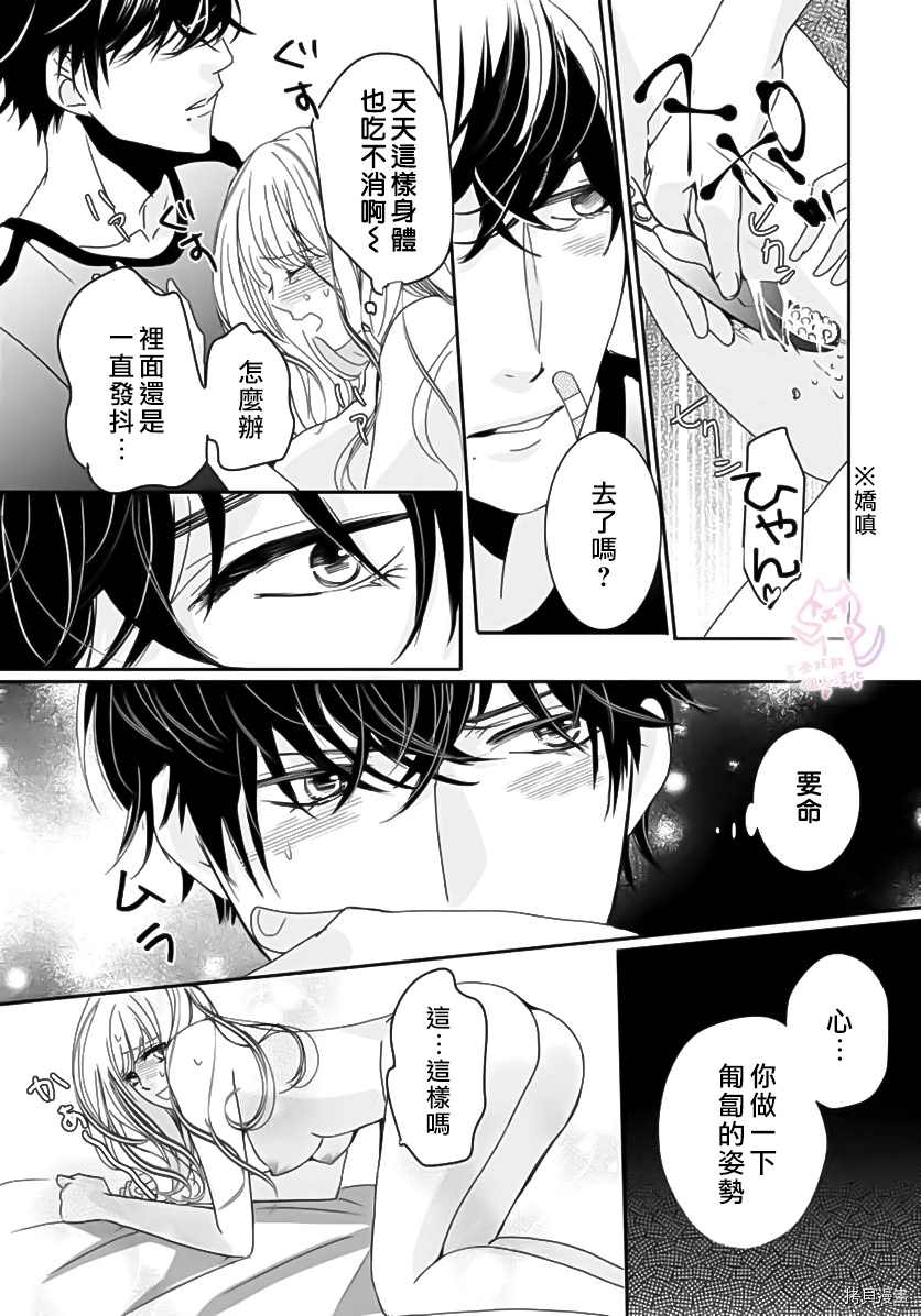 老公从早到晚放不开我 第2话 第20页