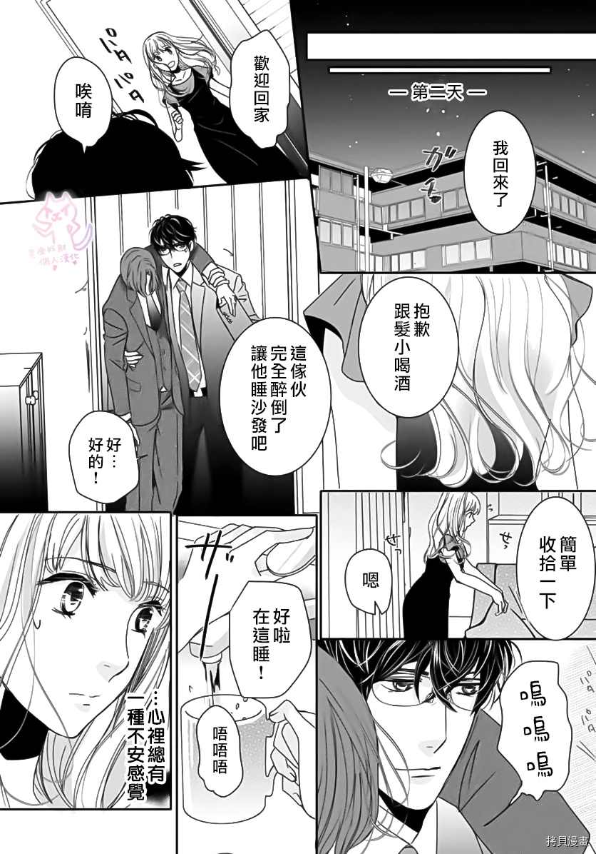 老公从早到晚放不开我 第2话 第24页