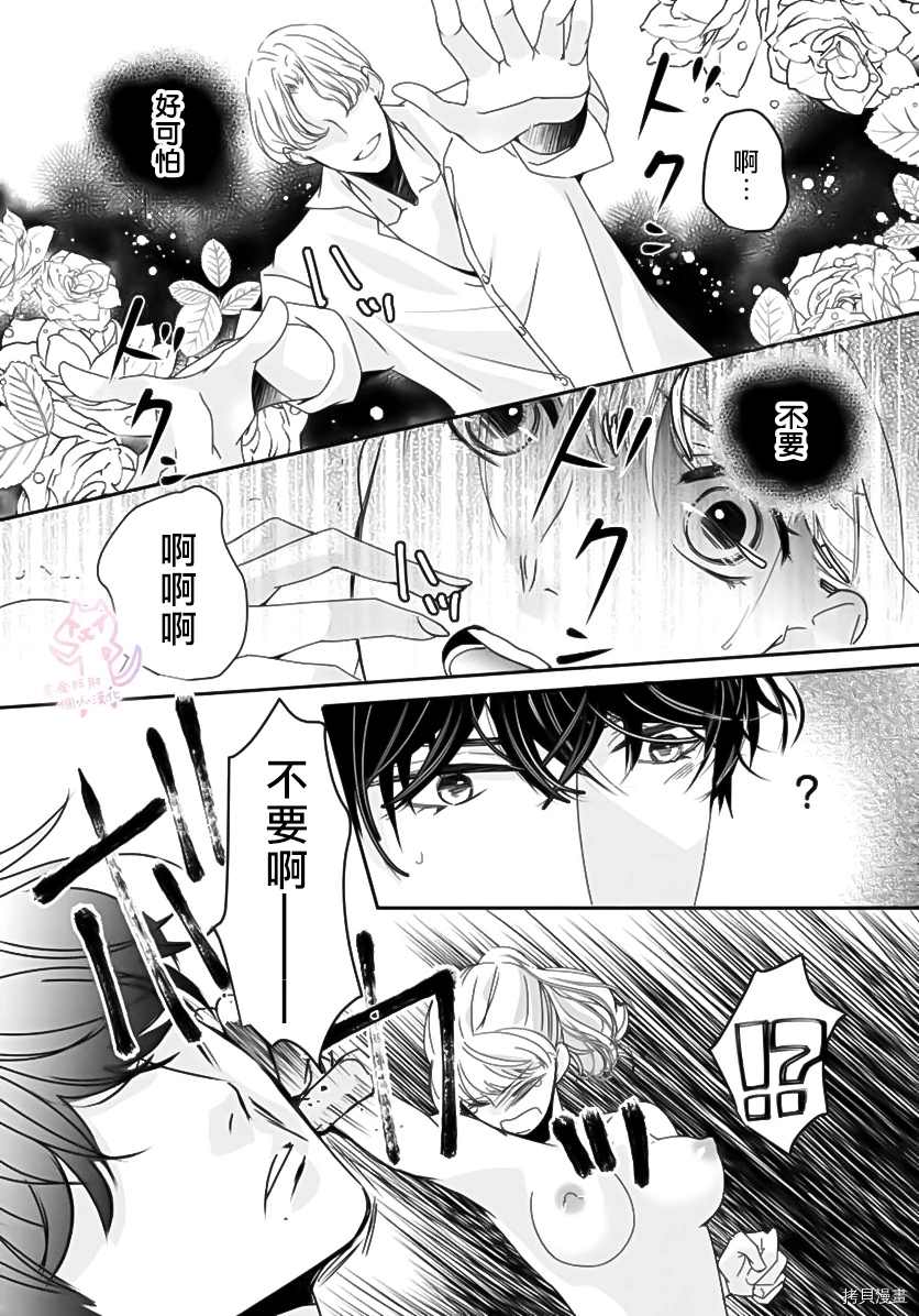 老公从早到晚放不开我 第2话 第7页
