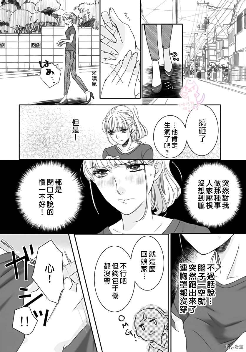 老公从早到晚放不开我 第2话 第9页