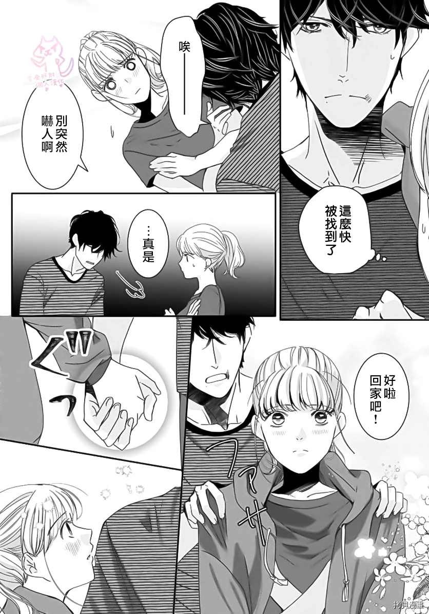老公从早到晚放不开我 第2话 第10页