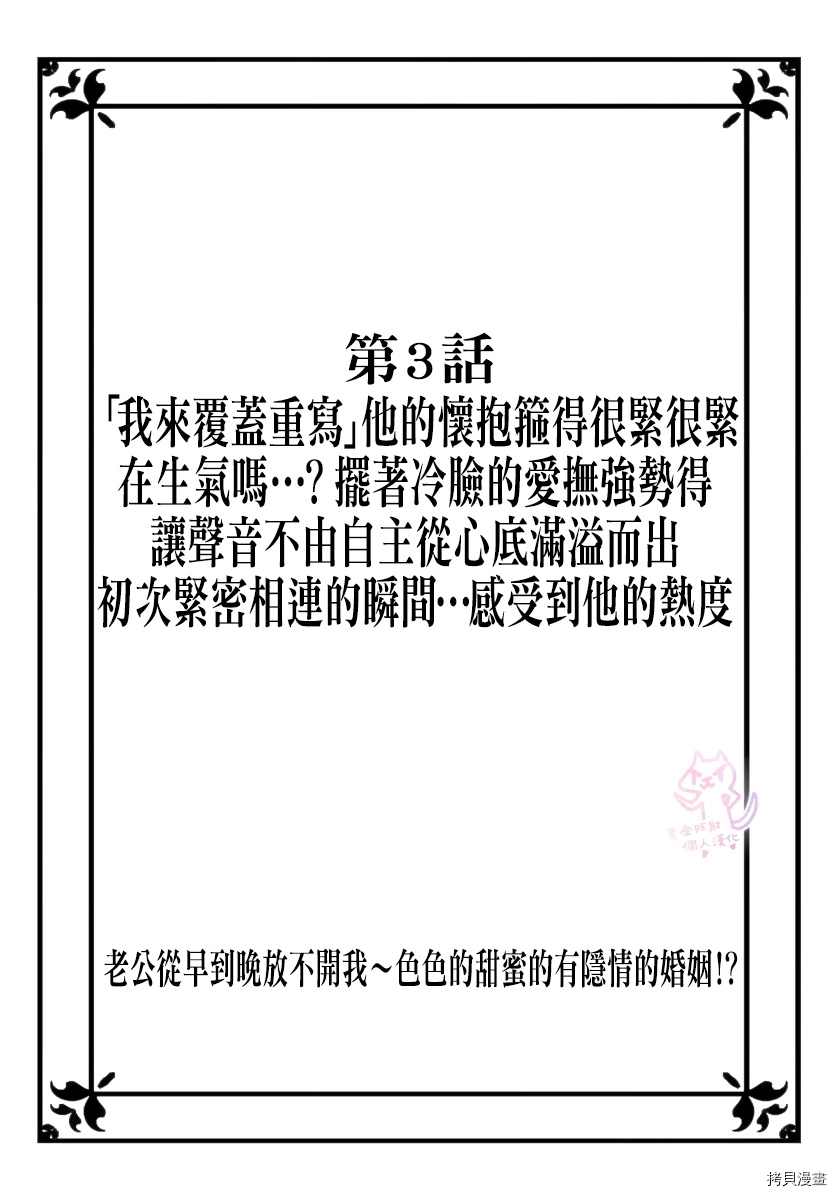 老公从早到晚放不开我 第3话 第1页