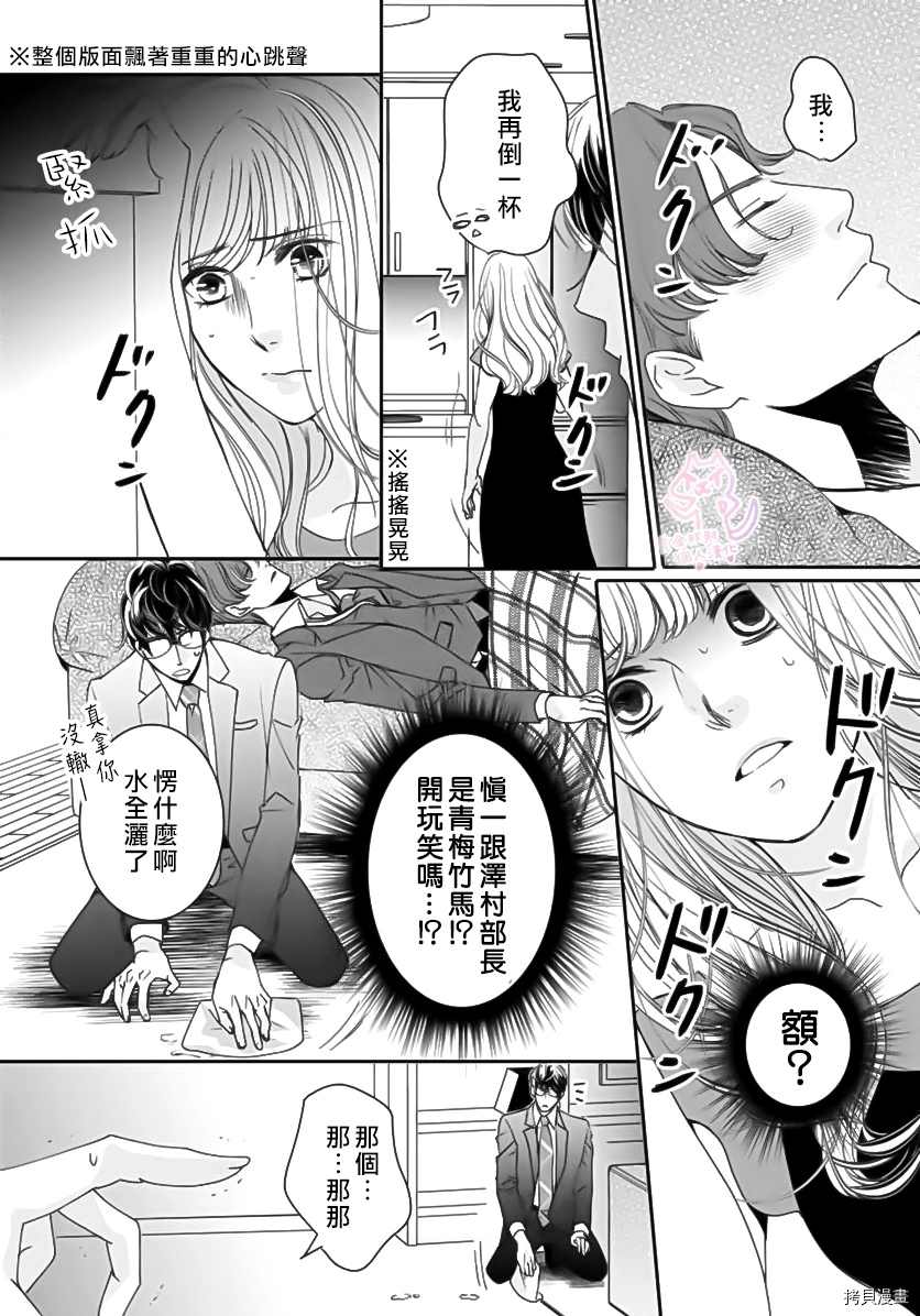 老公从早到晚放不开我 第3话 第2页