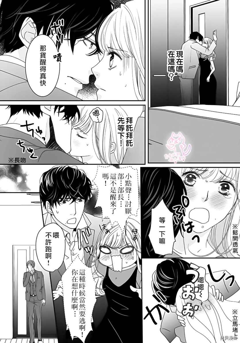 老公从早到晚放不开我 第3话 第11页