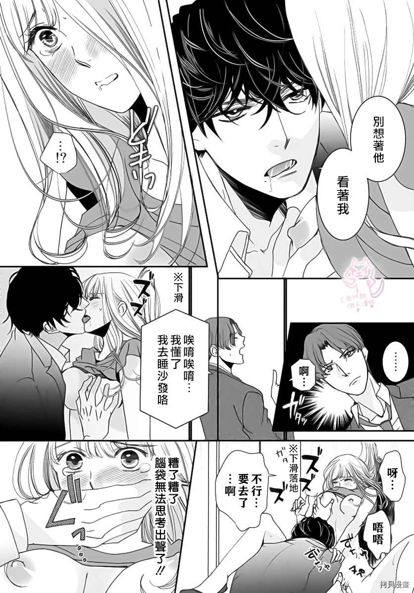 老公从早到晚放不开我 第3话 第14页