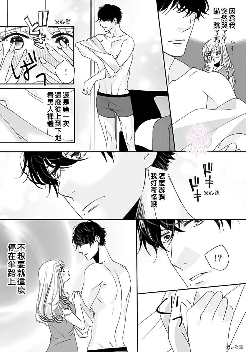 老公从早到晚放不开我 第3话 第17页
