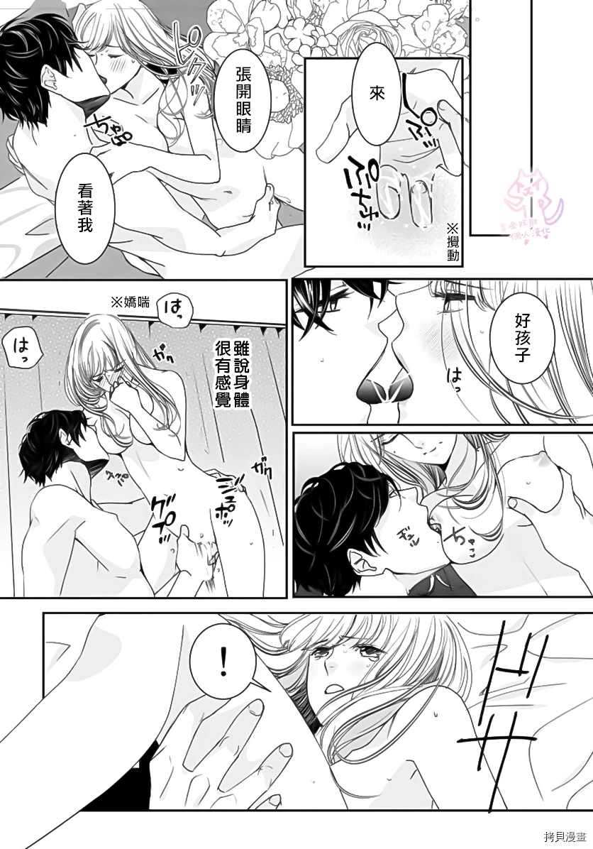 老公从早到晚放不开我 第3话 第19页