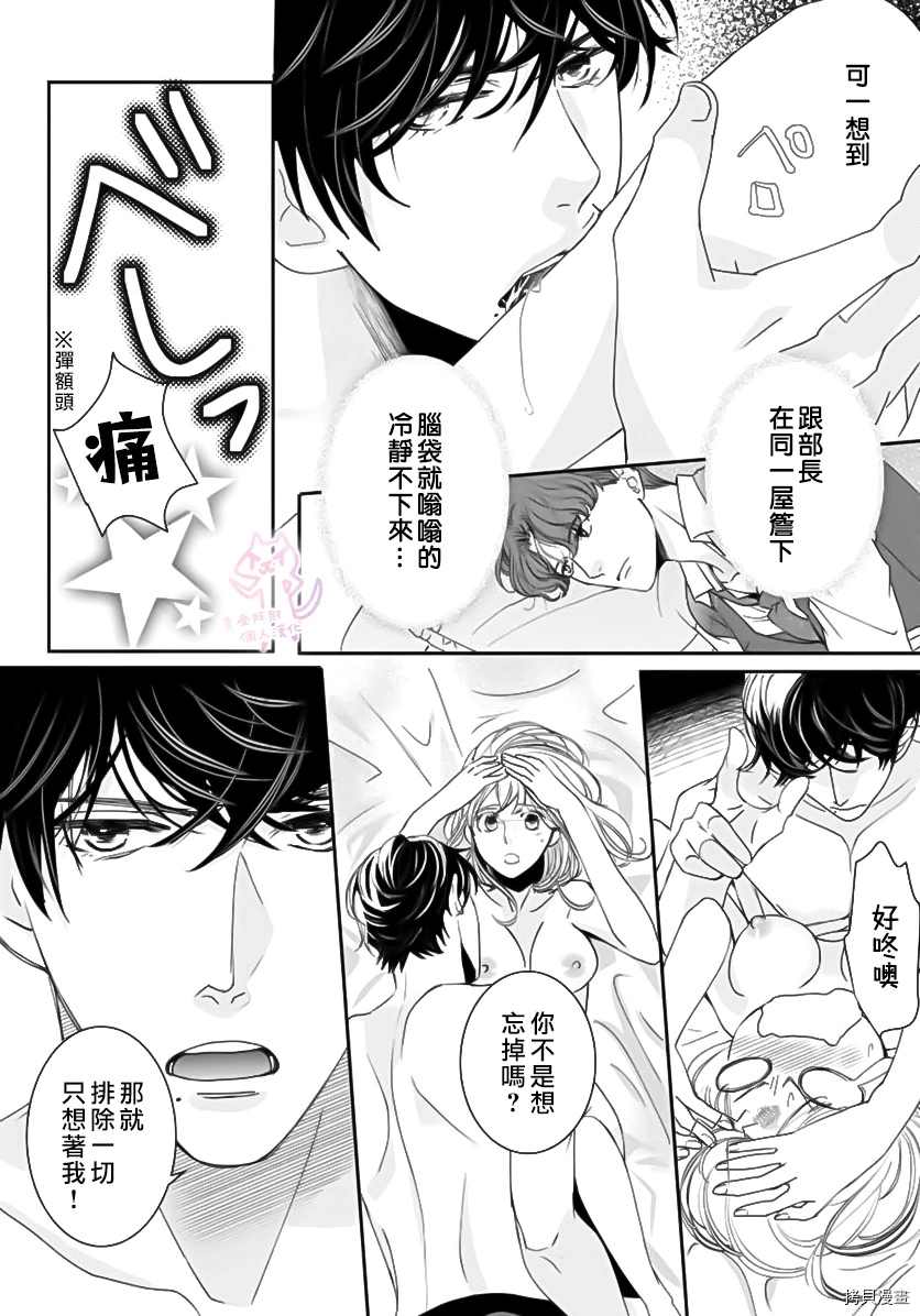 老公从早到晚放不开我 第3话 第20页